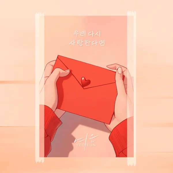 If We Love Again