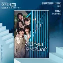 Shared Office Hookup (O'PENing)