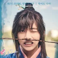 Hwarang OST Part.2