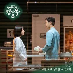 Dr. Romantic 3 Pt. 3
