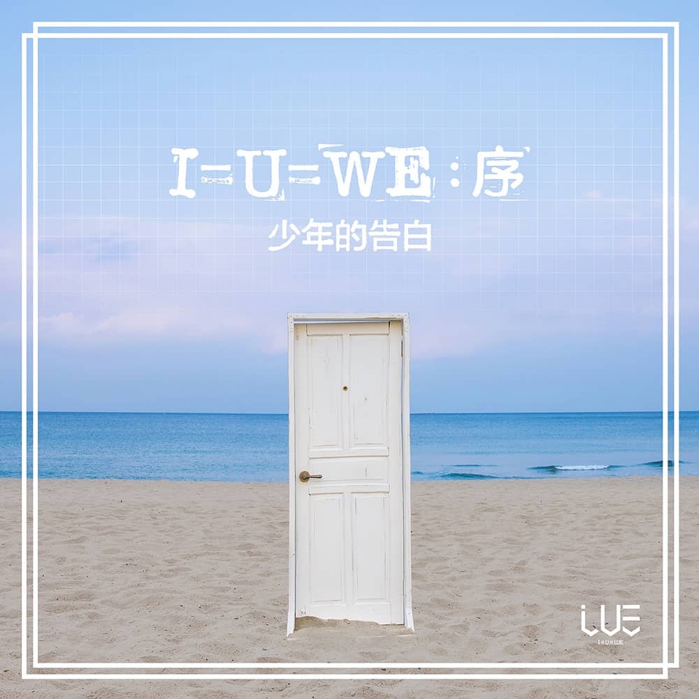 I=U=WE:序 (Prologue)