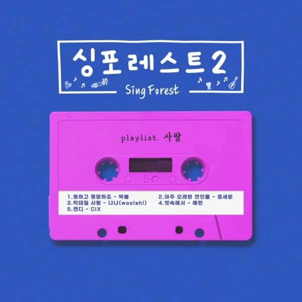 Sing Forest 2 (LOVE)