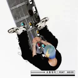 Traffic Control (Ft. Heize)