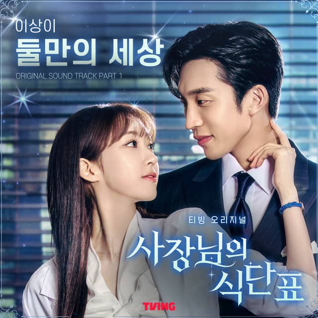Spice Up Our Love OST Pt.1