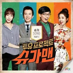 Two Yoo Project - Sugar Man Part.3