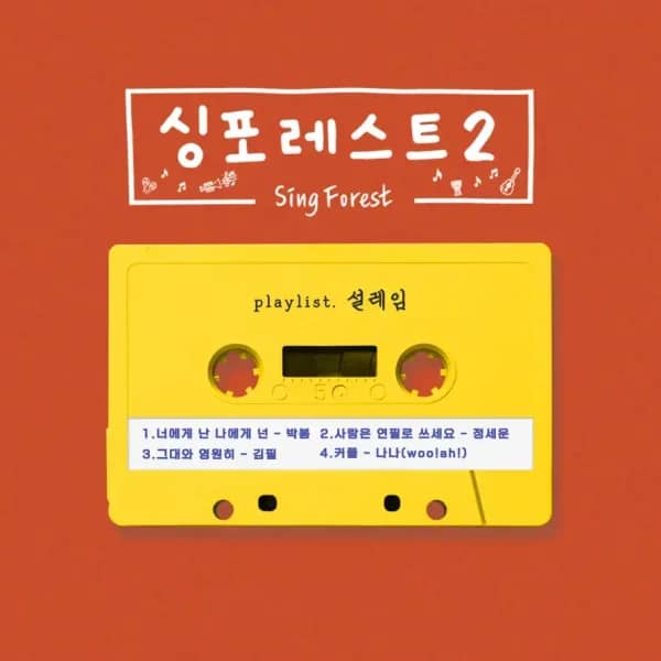 Sing Forest 2 (Heart fluttering)
