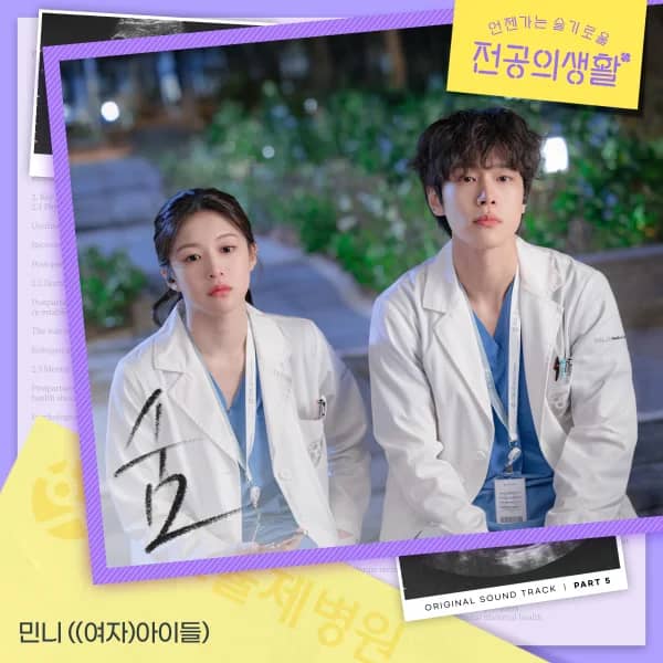 Resident Playbook, Pt. 5 (Original Soundtrack)