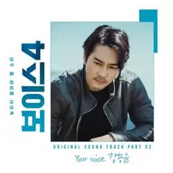 Voice 4 OST Pt. 2