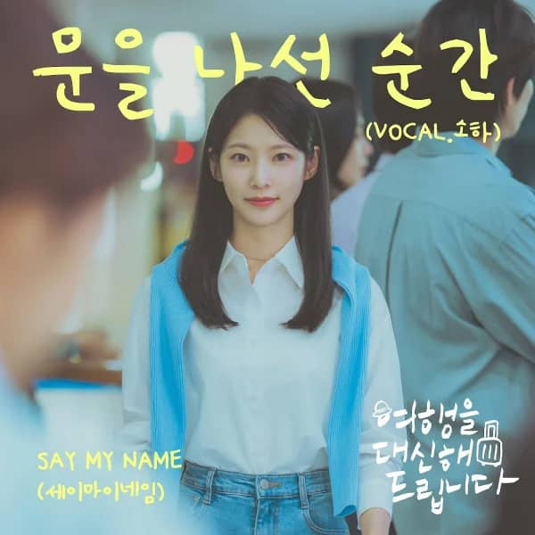 My lovely journey OST Part.6