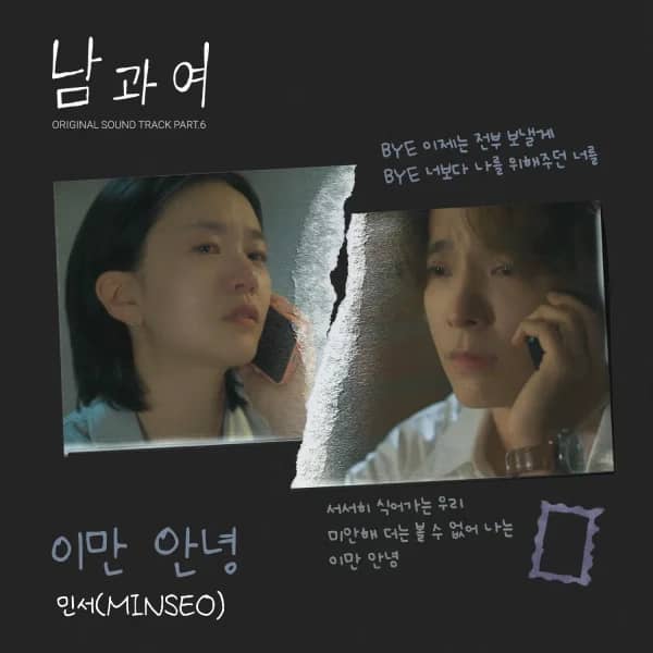 Man and Woman Original SoundTrack Pt.6