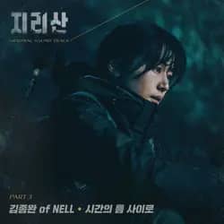 Jirisan OST Pt. 3