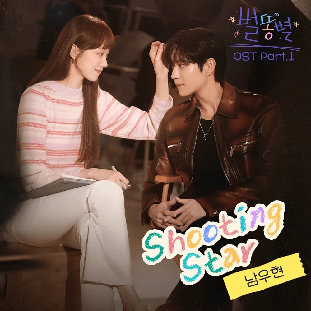 Shooting Stars OST Part 1