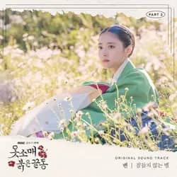 The Red Sleeve OST Pt. 2