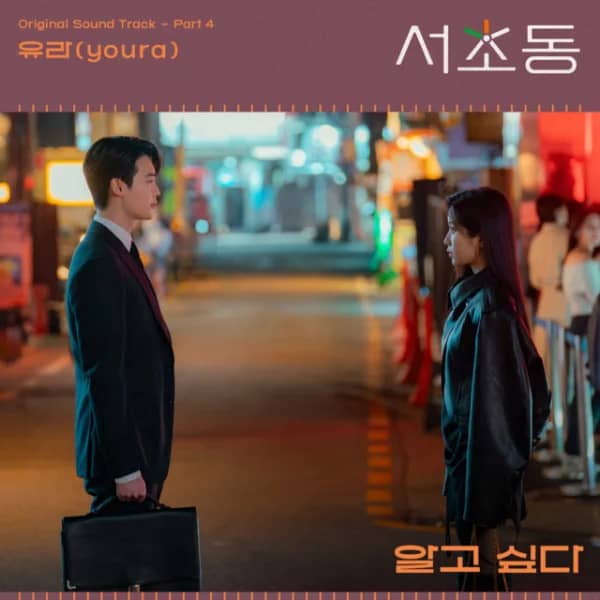 Law and The City OST, Pt. 4