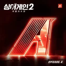 SingAgain2 - Battle of the Unknown, Ep. 4