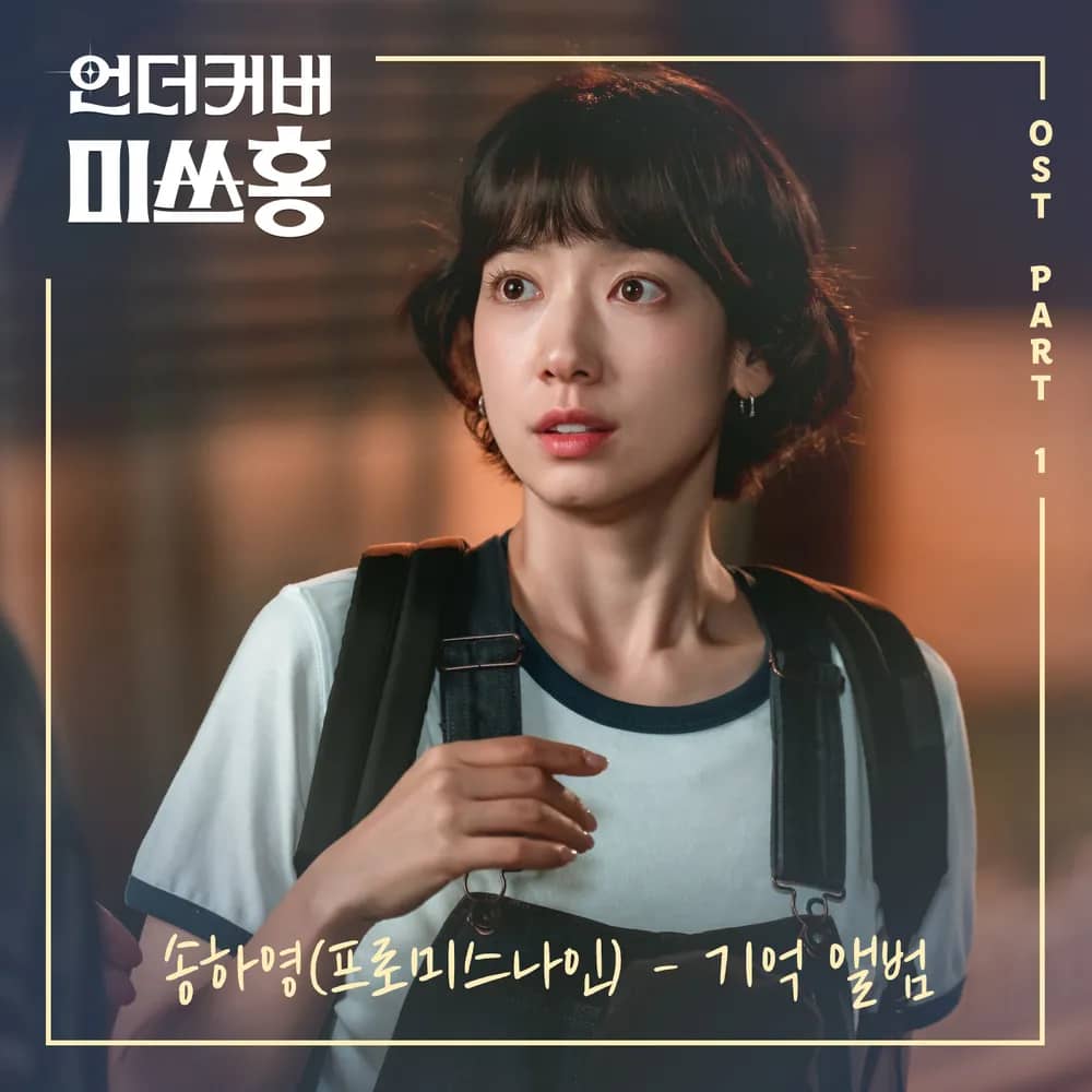 Undercover Miss Hong OST Part.1