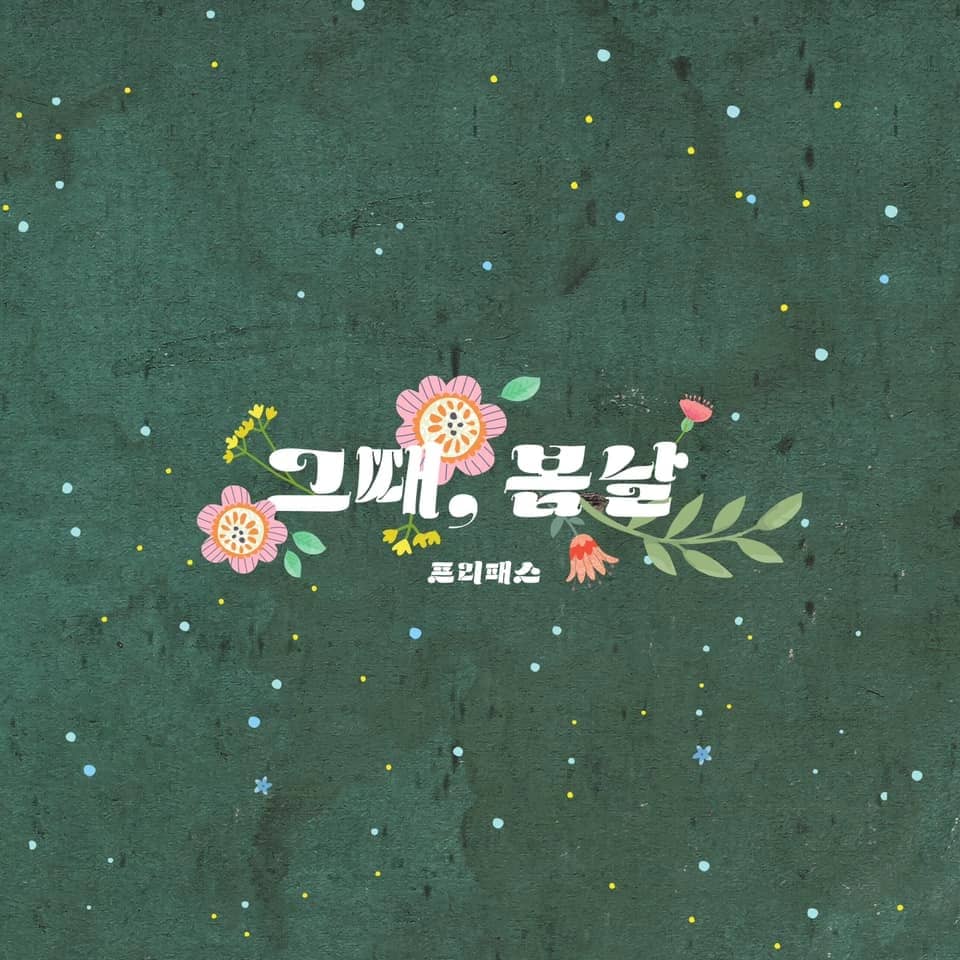One Spring Day