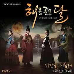 The Moon That Embraces the Sun OST Part.2