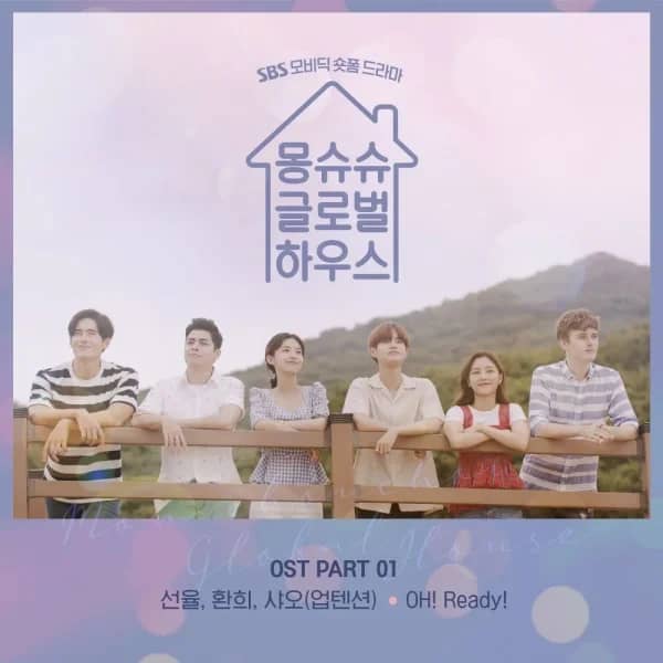 Monchouchou Global house OST Part.1
