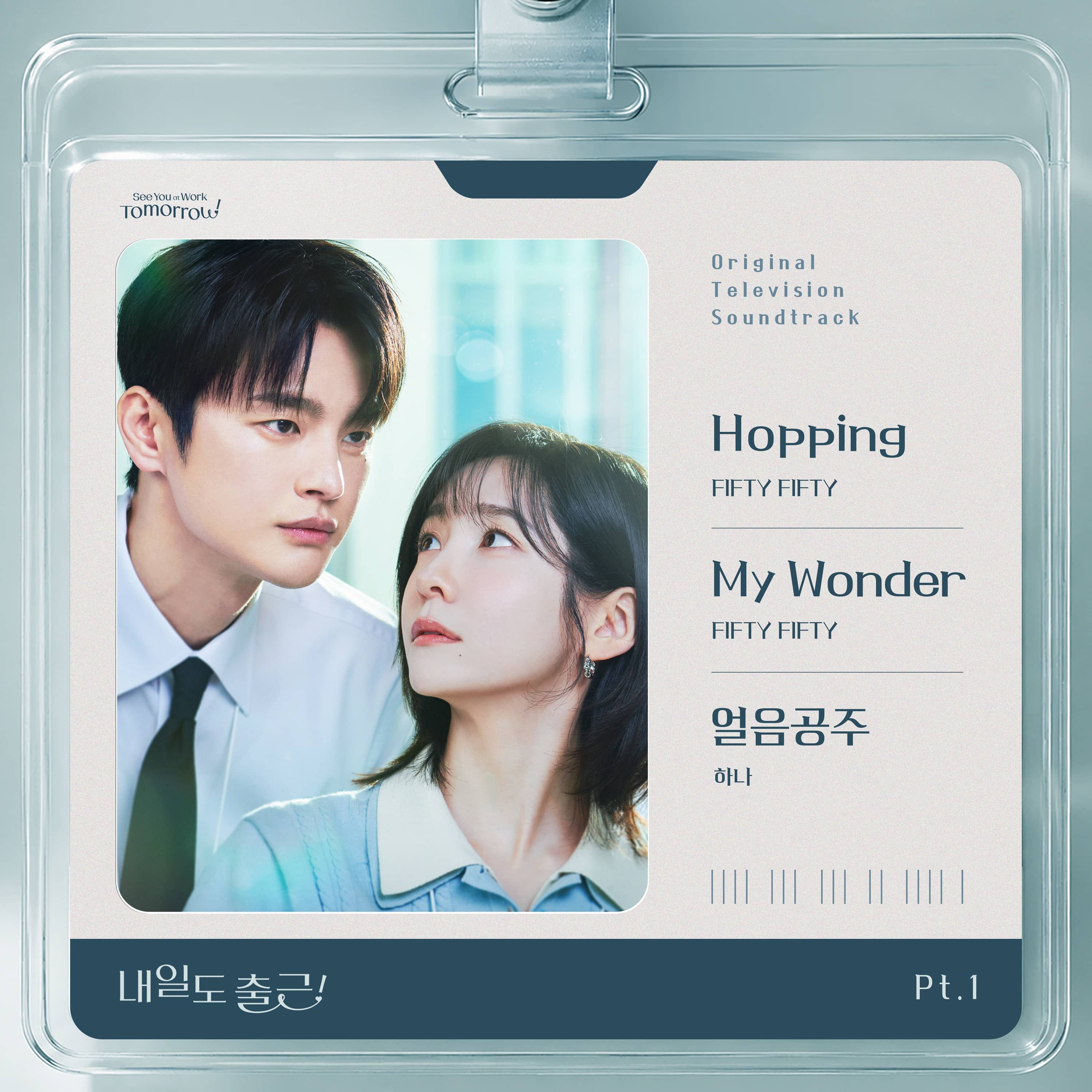 See You At Work Tomorrow! OST Part.1