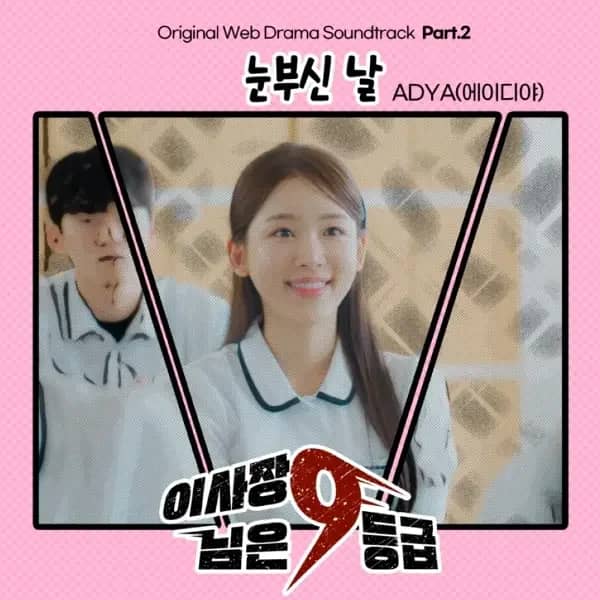 The Chairman is Level 9 OST Pt.2
