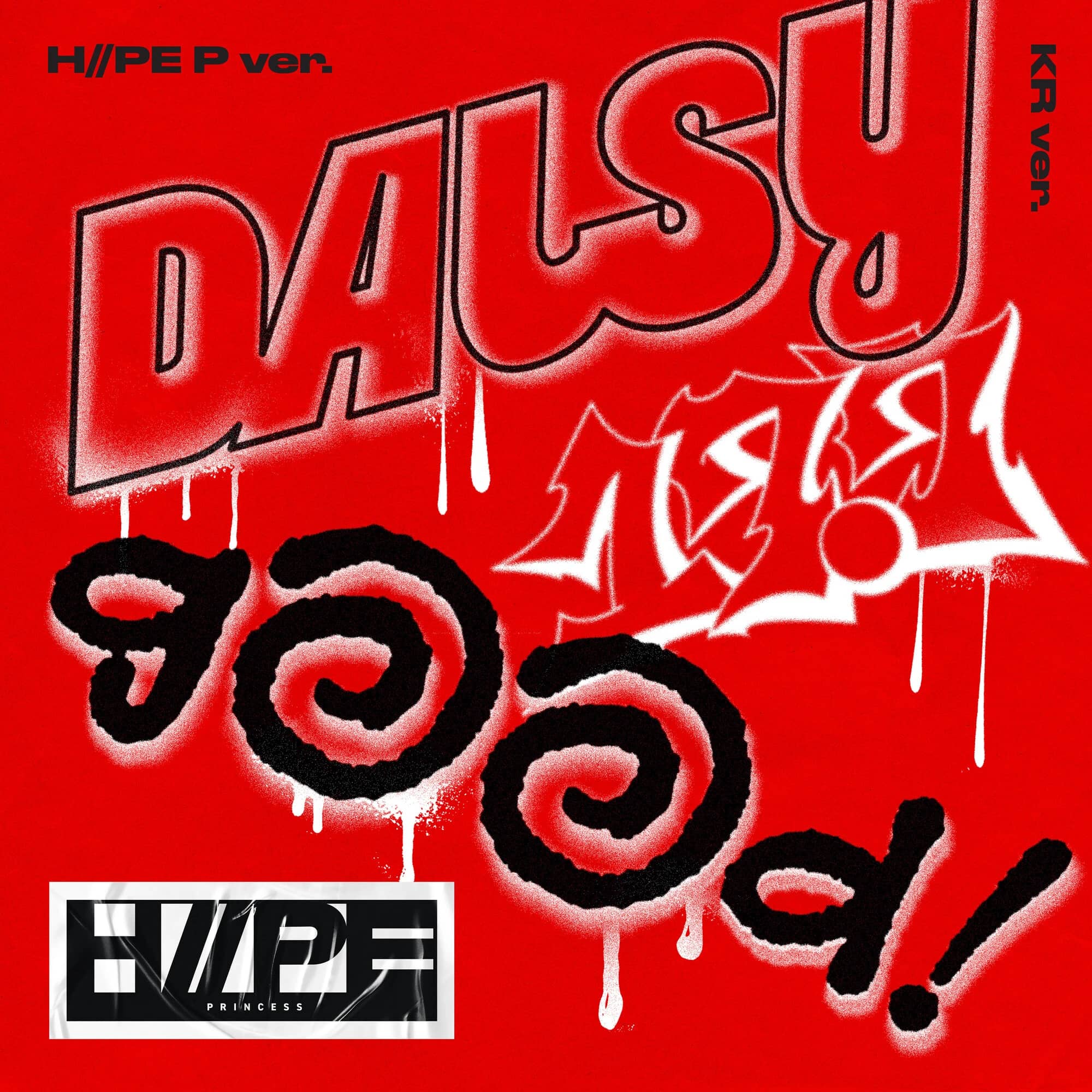 DAISY/gOOd! (H//PE P ver.) (KR ver.)