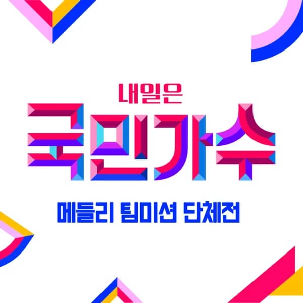 Best of The Next K-Pop Star Medley Team Mission Group STUDIO • 2021