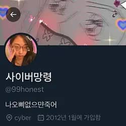 Cyber Lover