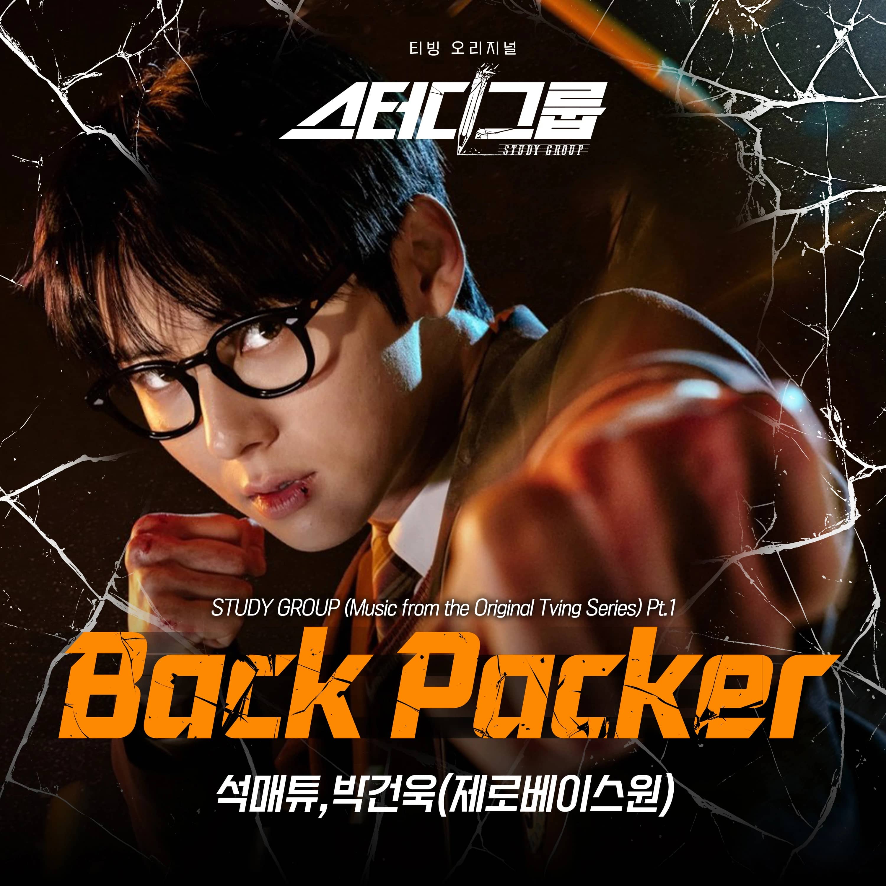 Study Group OST Part.1