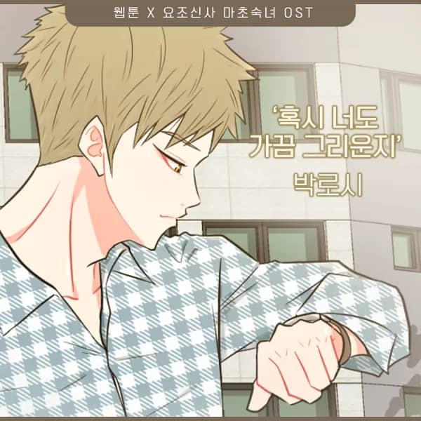 A Modest Man and A Macho Woman OST Part.24
