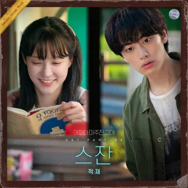 My Perfect Stranger OST part 4