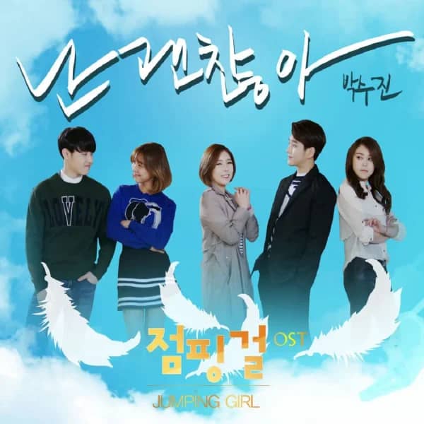 Jumping Girl OST
