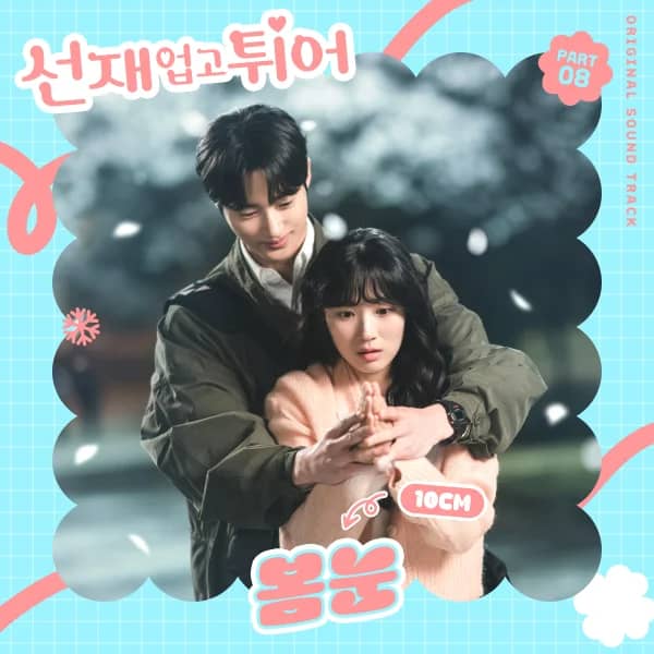 Lovely Runner OST Pt. 10