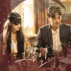 Hotel Del Luna OST Part.6