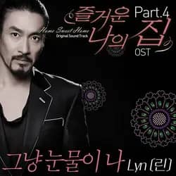 Home Sweet Home OST Part.4