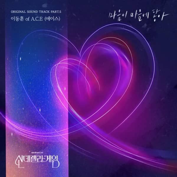 Cinderella Game OST Part.5