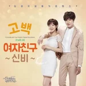 Cinderella and the Four Knights Pt. 3