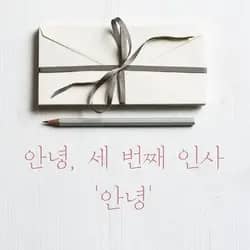 Hello, The Third Greeting