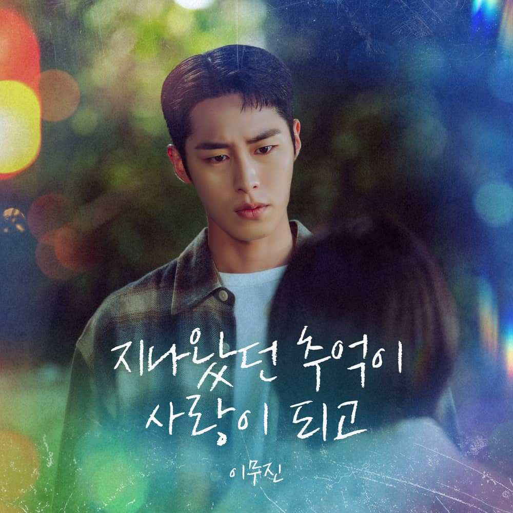 Last Summer OST