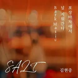 Salt