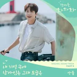 Hometown Cha-Cha-Cha OST Pt. 6