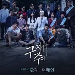 Save Me OST Part.2