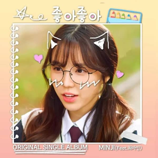 좋아좋아 (I Like You)