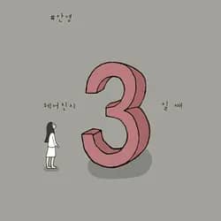 3 Days