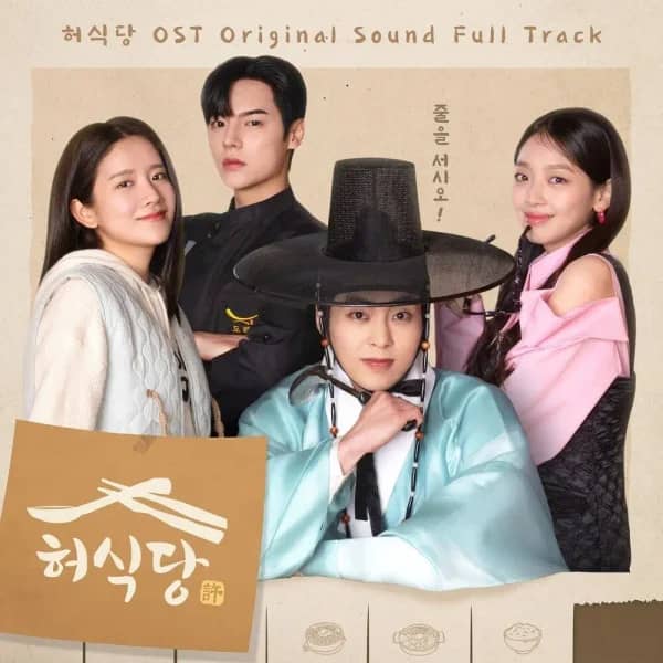 Heo's Diner OST Pt.1.