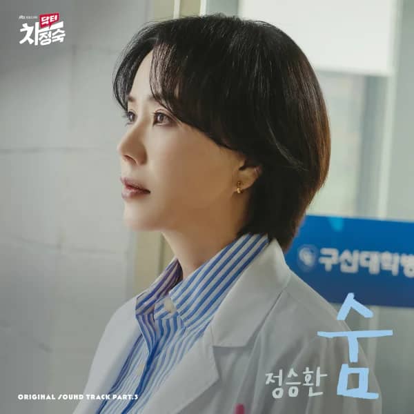 Dr. Cha Pt. 3