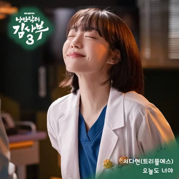 Dr. Romantic 3 Pt. 7