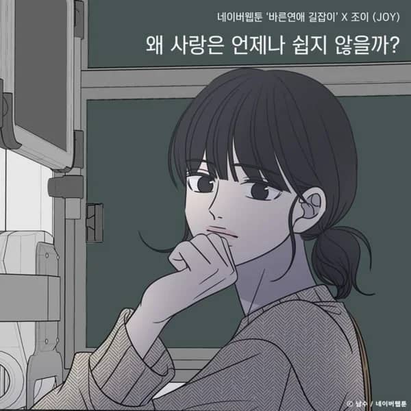 Why is Love Never Easy?