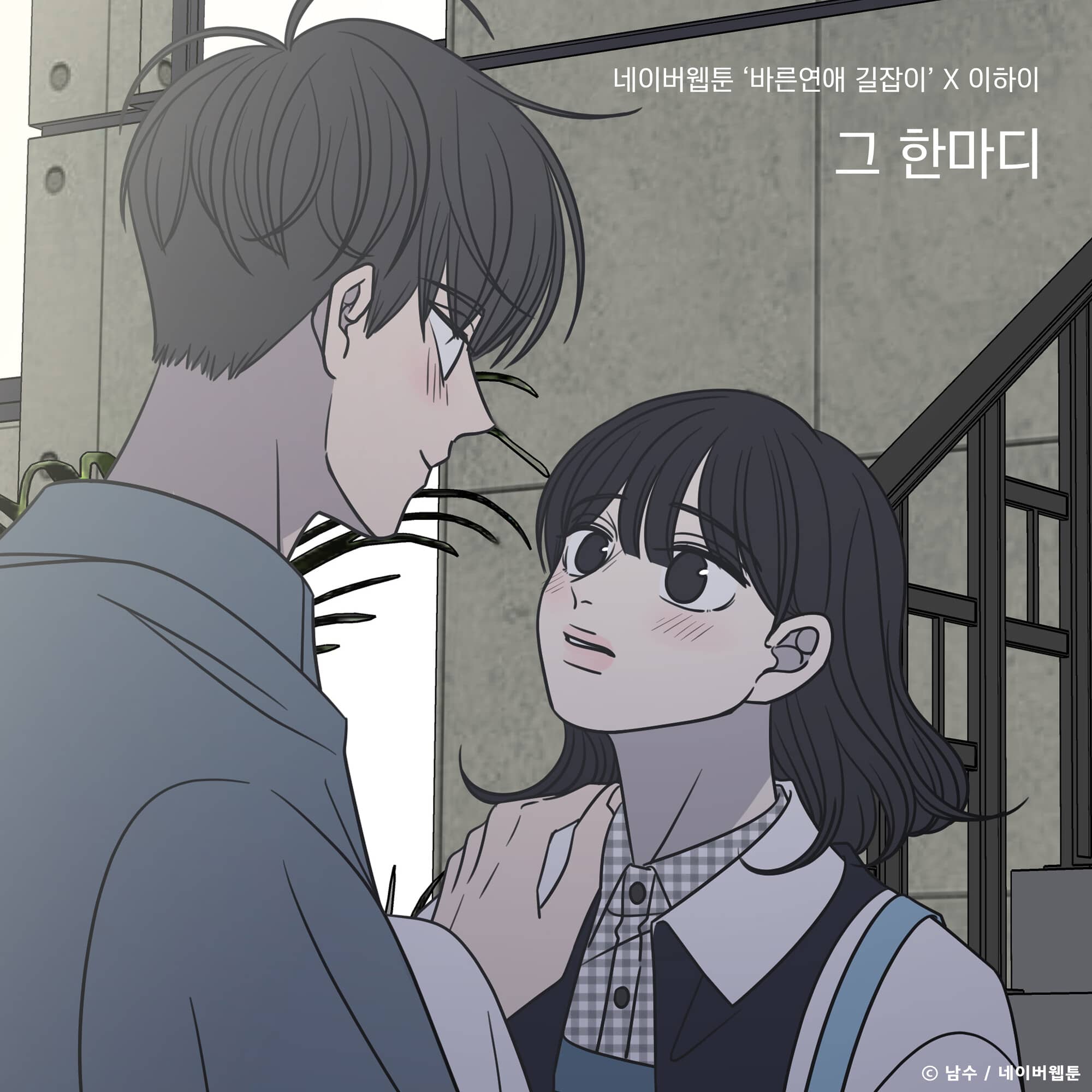Dear You (Romance 101 X LeeHi)