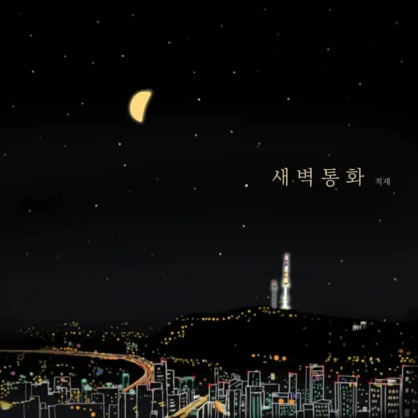 Midnight Call